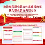 深化现代职业教育体系建设改革