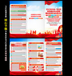 2023中央一号文件三折页