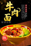 牛肉面