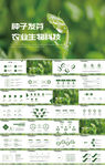 绿色种子发芽农业生物科技PPT