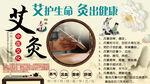 艾灸养生文化墙