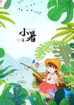 小署
