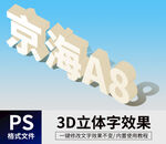 PS立体字