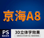 PS立体字