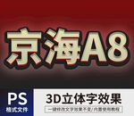 PS立体字