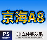 PS立体字