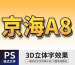 PS立体字