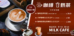 咖啡 奶茶店海报