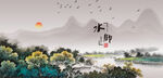水乡山村