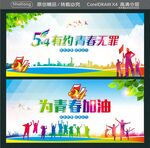 54有约青春无罪