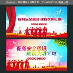 提高安全意识建设文明工地