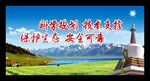 川藏铁路广告牌