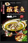 酸菜鱼