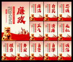 廉洁