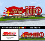 核心价值观雕塑