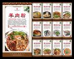 羊肉粉