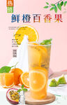 鲜橙百香果