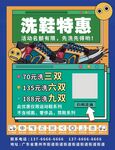 洗鞋店海报