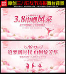 38妇女节晚会活动舞台背景