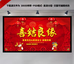 喜结良缘