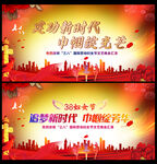 三八妇女节文艺汇演舞台背景