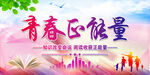 青春正能量