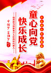  童心向党  