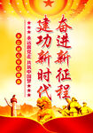 奋进新征程建工新时代