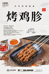 烤鸡胗