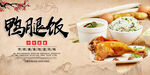 鸭腿饭