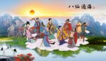 八仙过海
