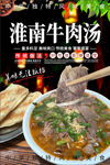 淮南牛肉汤