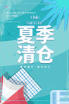 夏季