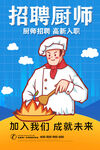 招聘厨师