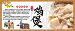 奇味鸡煲 