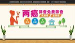 两癌筛查免费筛查