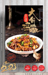 大盘鸡