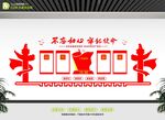 党建室背景墙 