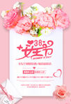 女神节海报