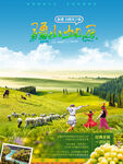 伊犁之旅