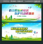 防治职业病危害 保护劳动者健康
