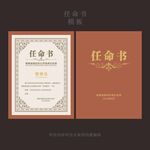任命书