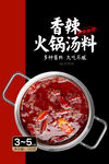 香辣火锅汤料
