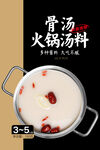 骨汤火锅汤料