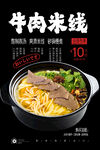 牛肉米粉