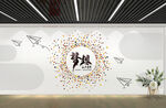 文化墙