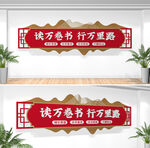 图书馆阅览室文化墙