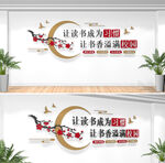 图书馆文化墙