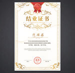 结业证