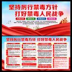 禁毒标语